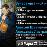 Концерт барочной капеллы «Золотой век» 17-19 мая 2024