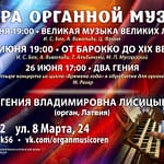 Концерты 24-27июня. Евгения Лисицына.